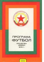 Пролетна програма